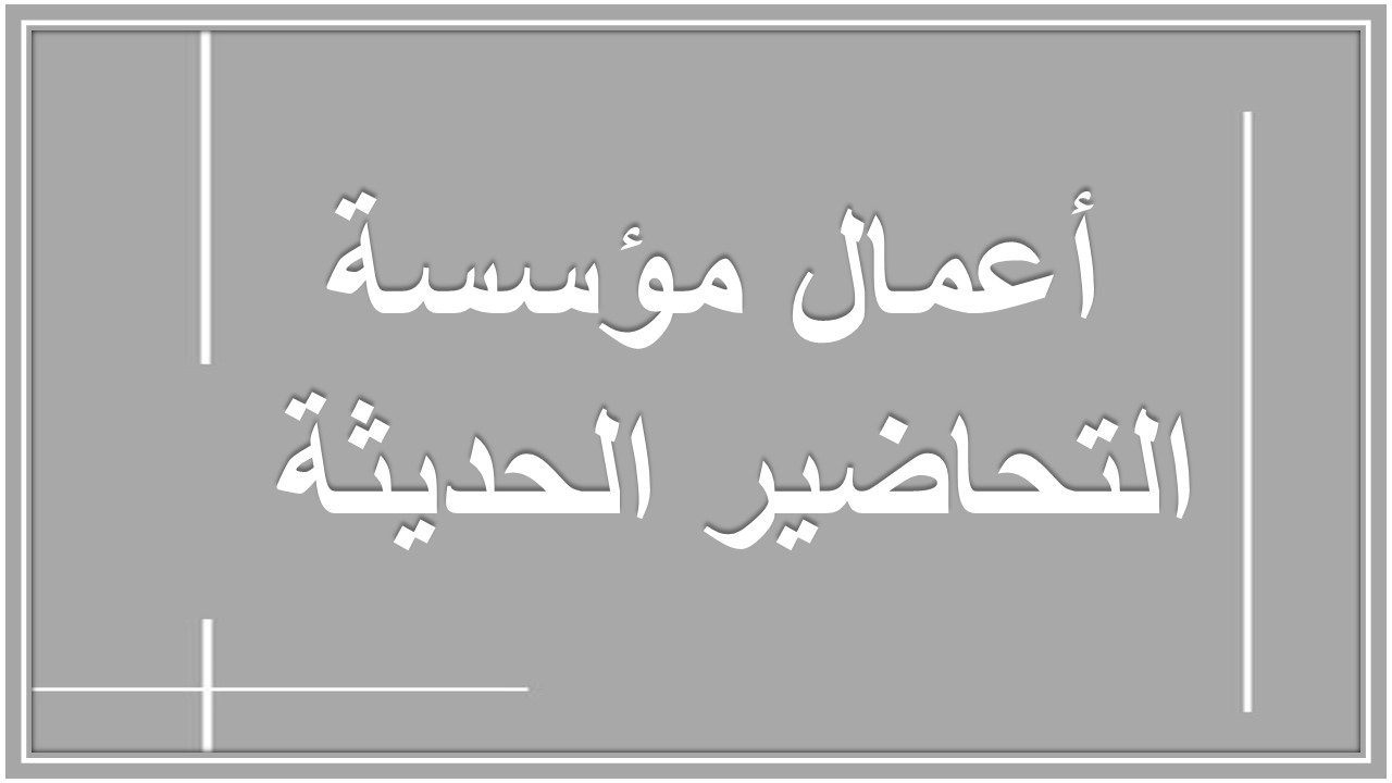 خطة التعليم الأسبوعية الاجتماعيات صف ثالث تعليم مستمر 