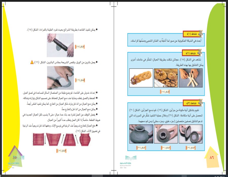 خطة التعليم الأسبوعية التربية الفنية رابع ابتدائي الترم الثاني