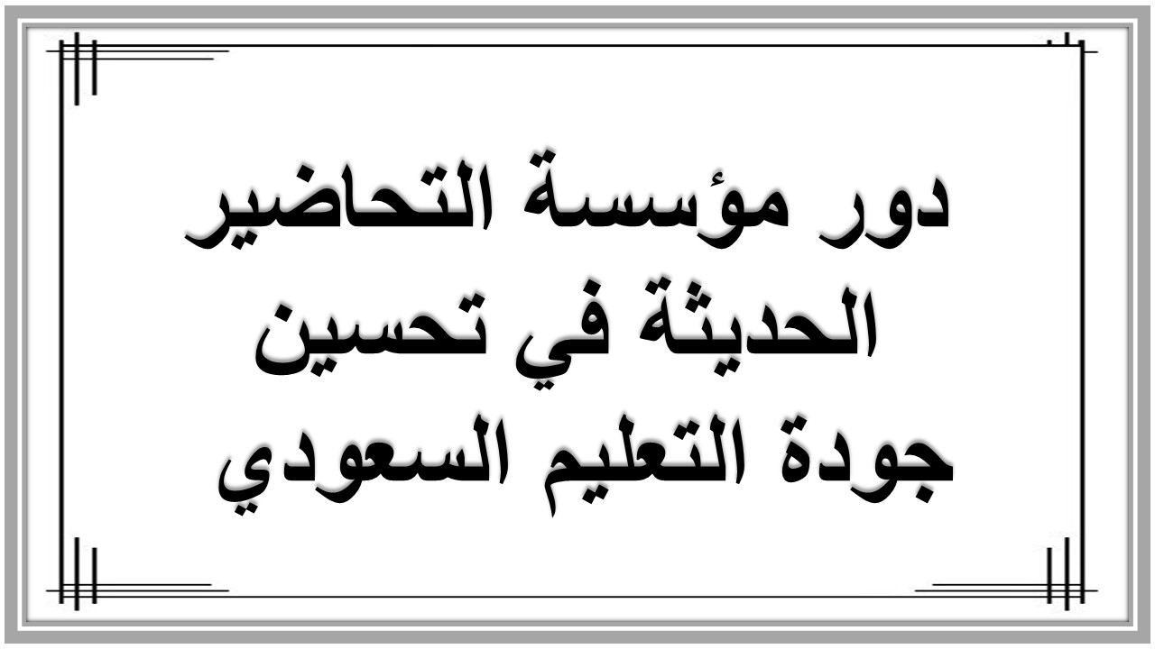 خطة التعليم الأسبوعية المادة مهارات رقمية صف خامس ابتدائي التربية الفكرية 