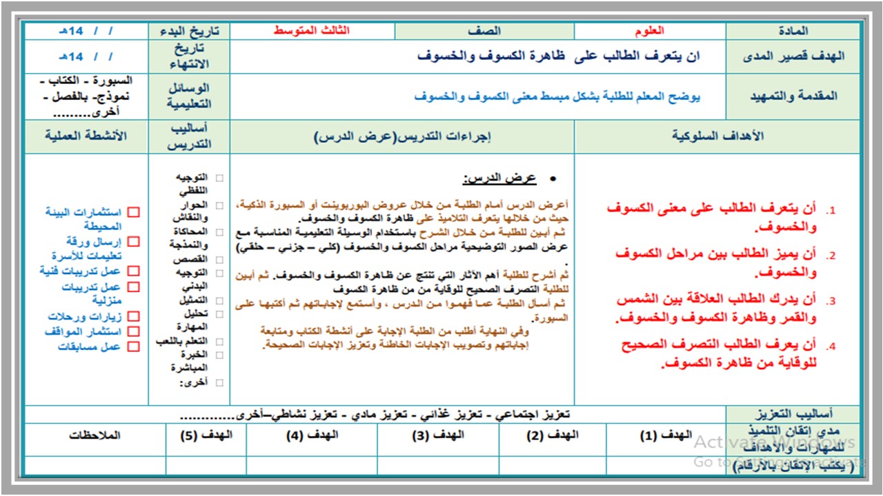 خطة التعليم الأسبوعية علوم ثالث متوسط التربية الفكرية الترم الثاني
