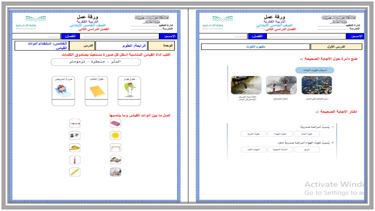 خطة التعليم الأسبوعية علوم خامس ابتدائي التربية الفكرية 