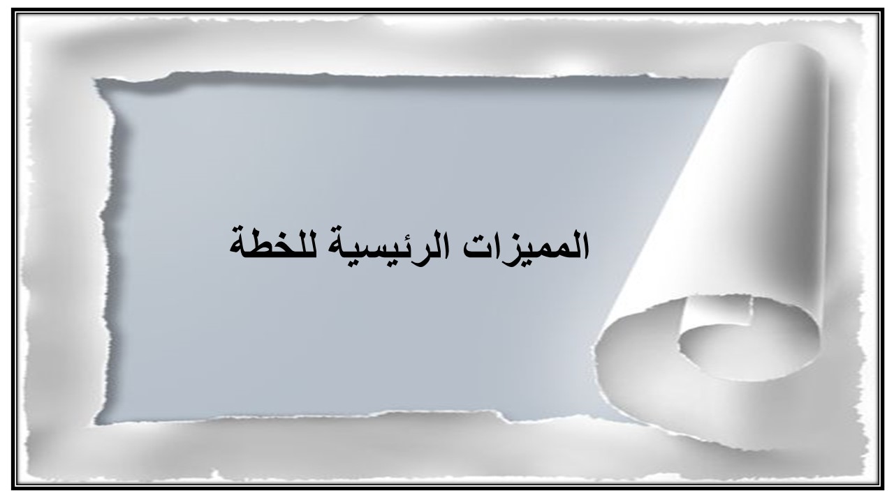 خطة التعليم الأسبوعية علوم خامس ابتدائي التربية الفكرية
