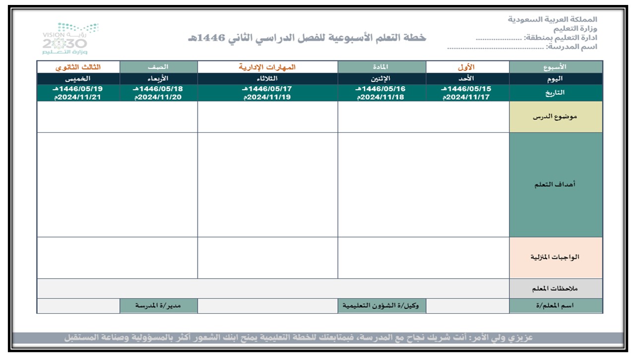 خطة التعليم الأسبوعية للمهارات الإدارية ثالث ثانوي مسارات الترم الثاني خطة التعليم الأسبوعية للمهارات الإدارية ثالث ثانوي مسارات الترم الثاني