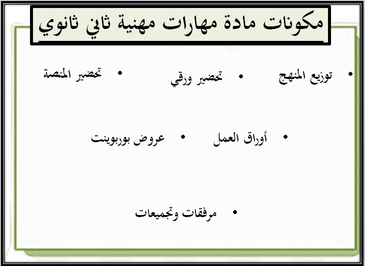 خطة التعليم الأسبوعية للمهارات المهنية ثاني ثانوي التربية الفكرية
