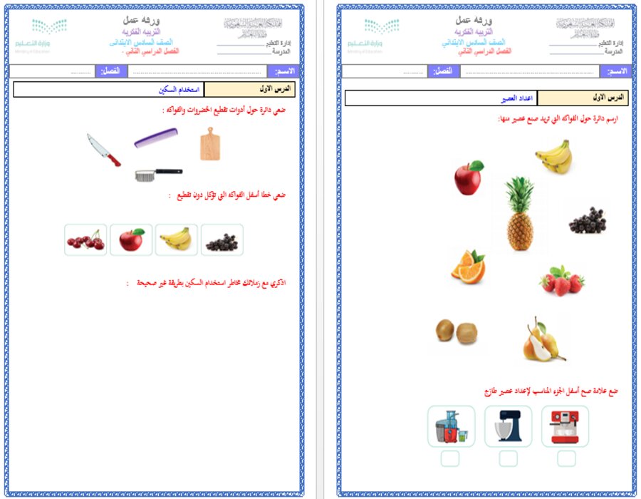 خطة التعليم الأسبوعية لمادة المهارات الحياتية سادس ابتدائي التربية الفكرية