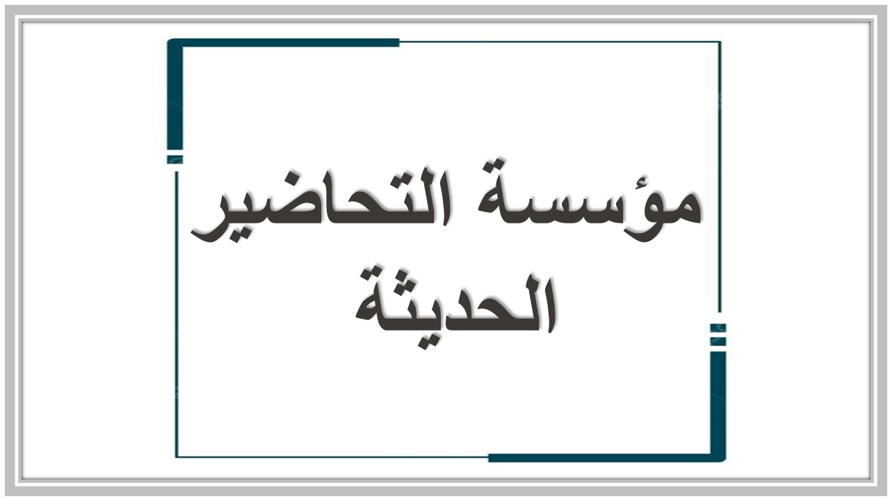 خطة التعليم الأسبوعية لمادة مهارات مهنية ثالث ثانوي التربية الفكرية