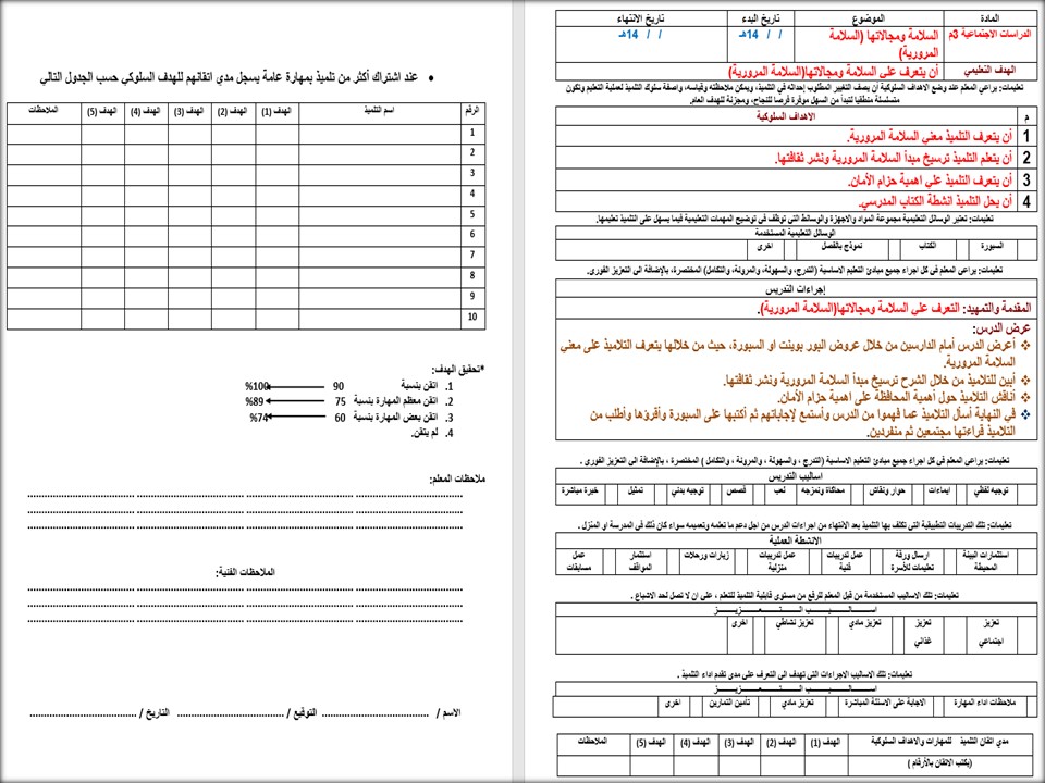 خطة التعليم الأسبوعية مادة دراسات اجتماعية ثالث متوسط التربية الفكرية