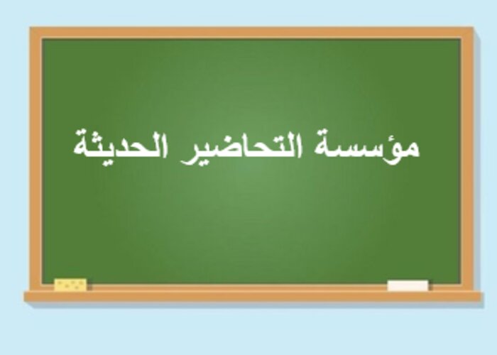 خطة التعليم الأسبوعية مادة مهارات الرقمية ثاني ثانوي التربية الفكرية