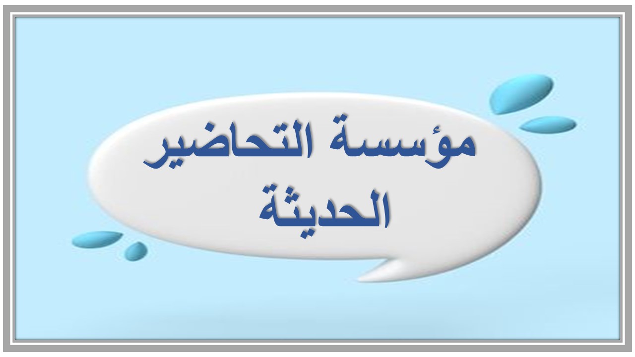 خطة التعليم الأسبوعية مادة مهارات حياتية ثالث متوسط التربية الفكرية 