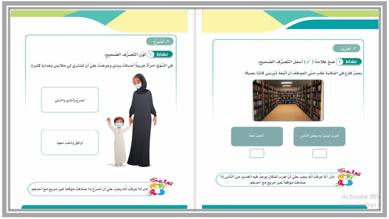خطة التعليم الأسبوعية مهارات أسرية رابع ابتدائي التربية الفكرية