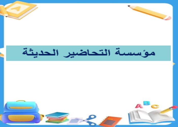 خطة التعليم الأسبوعية مهارات أسرية رابع ابتدائي التربية الفكرية
