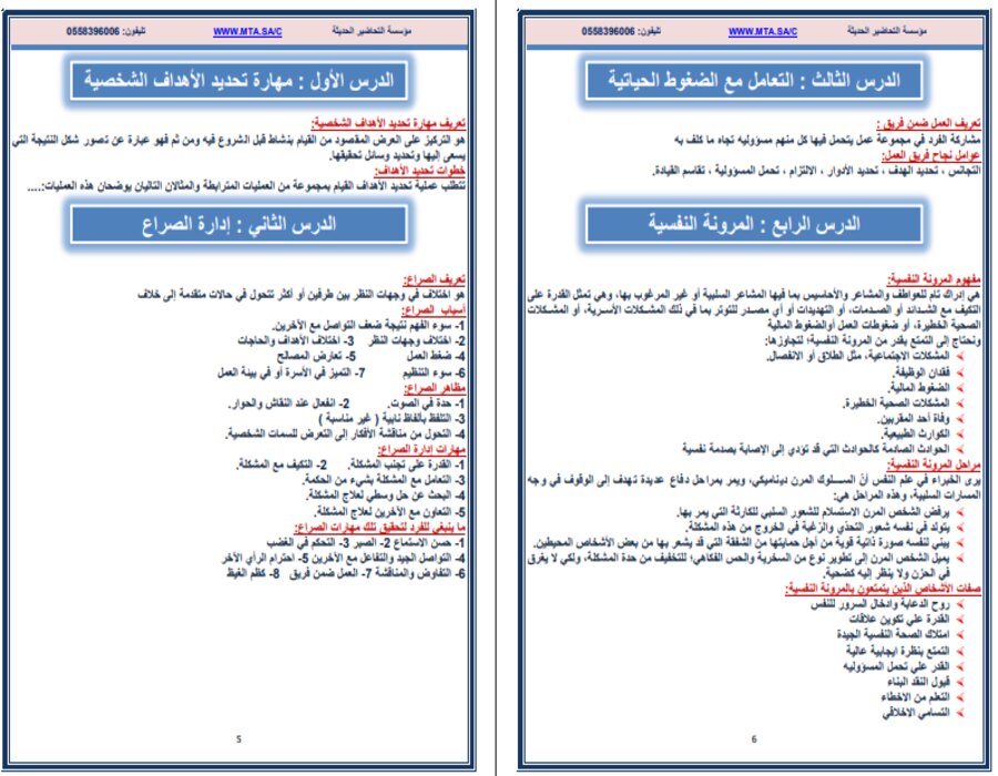 خطة التعليم الأسبوعية مهارات الحياتية ثالث ثانوي مسارات الترم الثاني