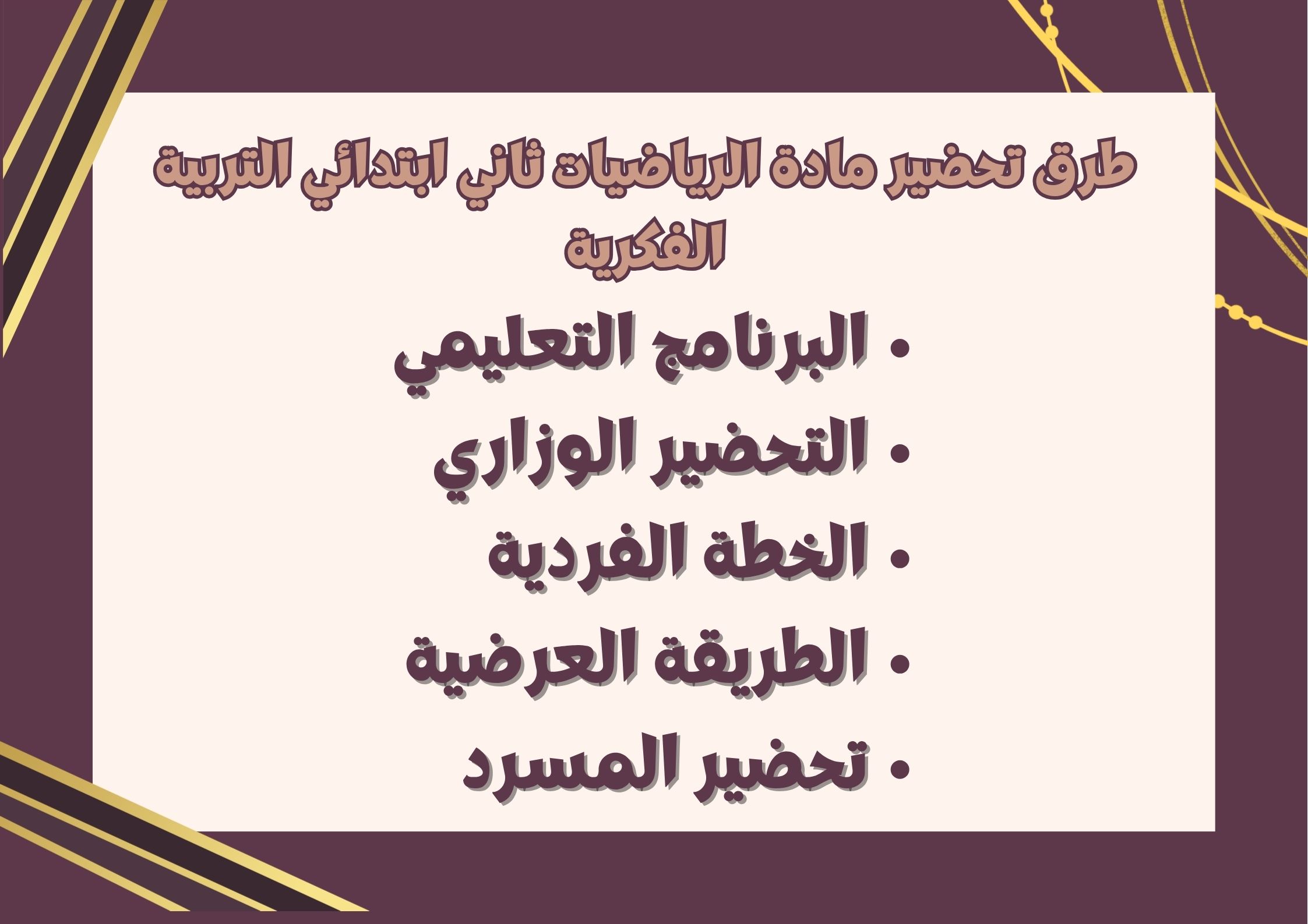 خطة التعلم الأسبوعية الرياضيات ثاني ابتدائي التربية الفكرية