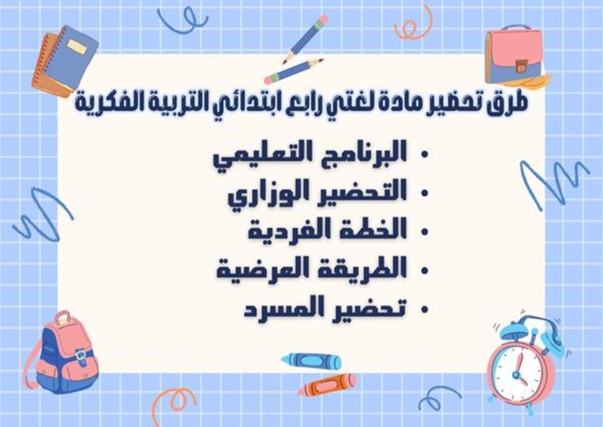 خطة التعلم الأسبوعية لغتي رابع ابتدائي التربية الفكرية