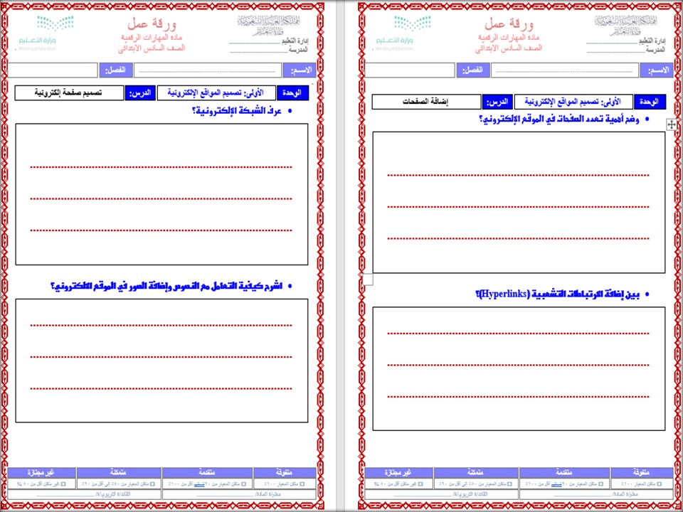 أوراق عمل مادة المهارات الرقمية الصف السادس الفصل الدراسي الثاني