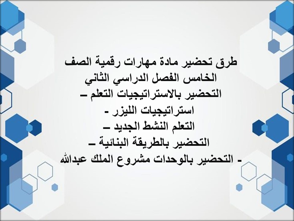 أوراق عمل مادة مهارات رقمية الصف الخامس الفصل الدراسي الثاني