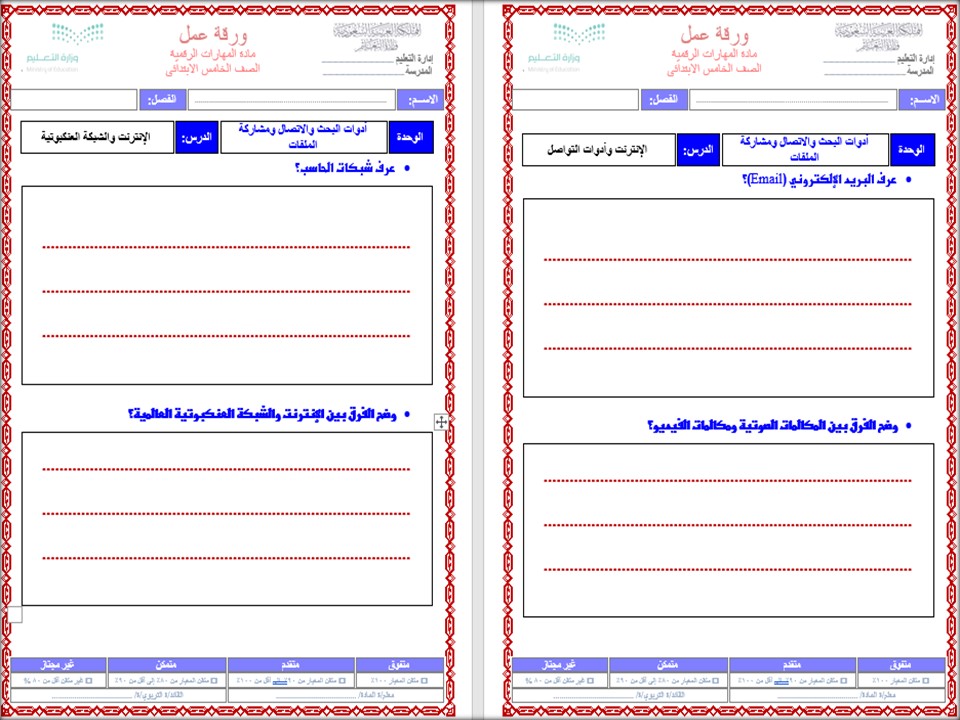 أوراق عمل مادة مهارات رقمية الصف الخامس الفصل الدراسي الثاني