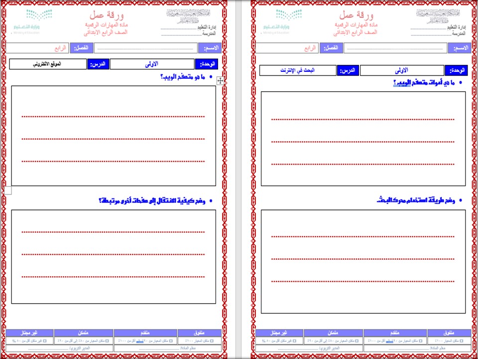 بوربوينت مادة مهارات رقمية الصف الرابع الفصل الدراسي الثاني