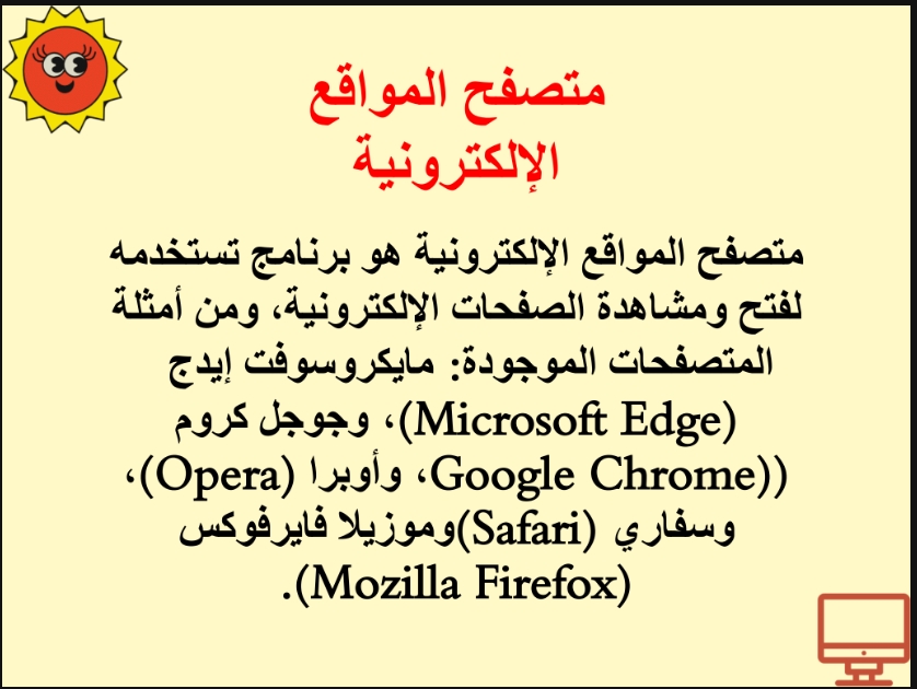 بوربوينت مادة مهارات رقمية الصف الرابع الفصل الدراسي الثاني