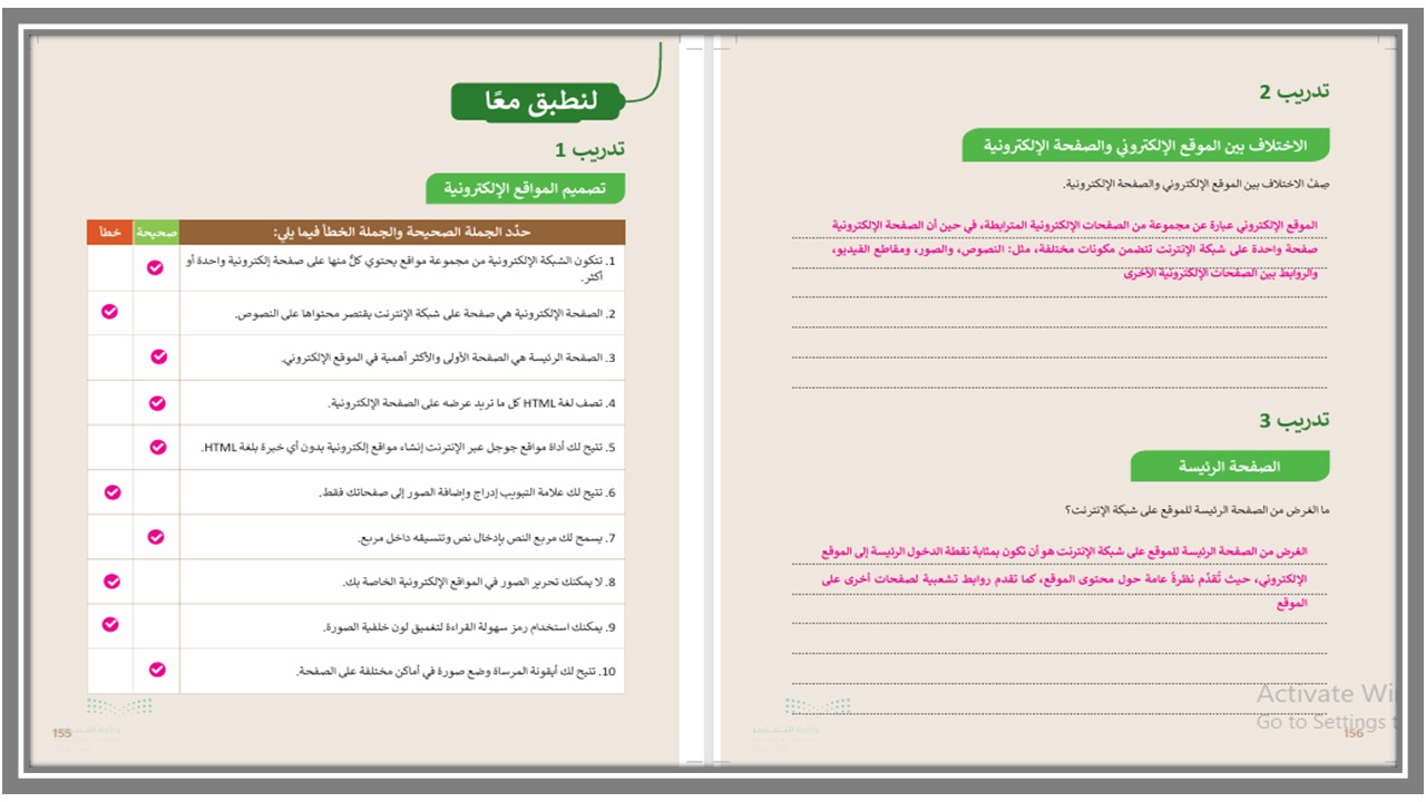 بوربوينت مهارات رقمية صف سادس الفصل الدراسي الثاني 