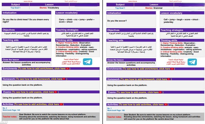 تحضير المنصة مادة توب جول خامس ابتدائي الفصل الثاني