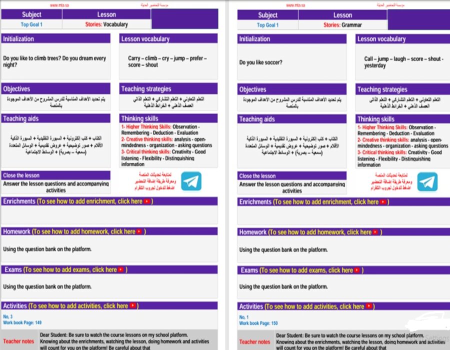 تحضير المنصة مادة توب جول رابع ابتدائي الفصل الثاني