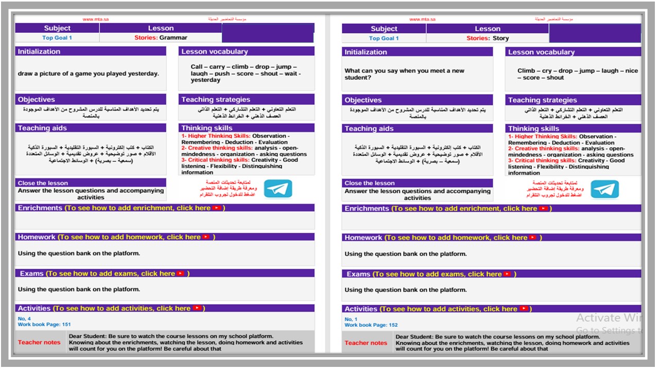 تحضير توب جول للصف الخامس الابتدائي الفصل الثاني  