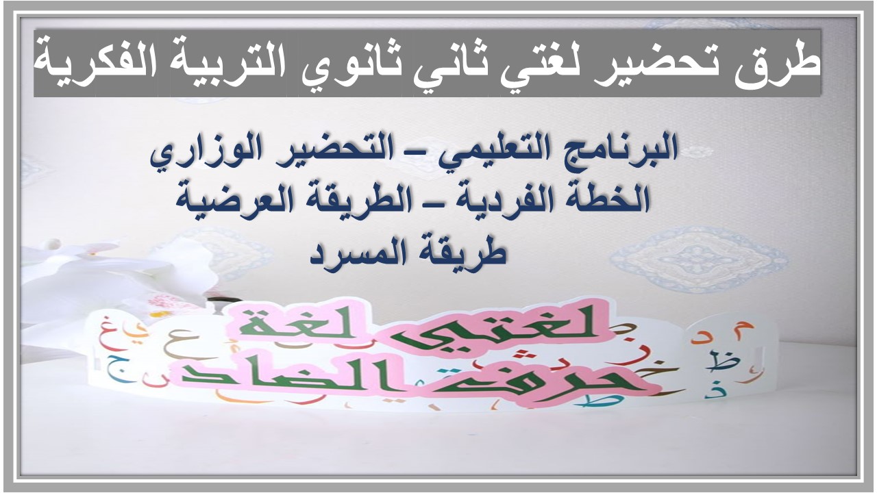 خطة التعلم الأسبوعية لغتي ثاني ثانوي التربية الفكرية