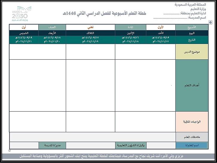خطة التعلم الأسبوعية لغتي صف أول تعليم مستمر