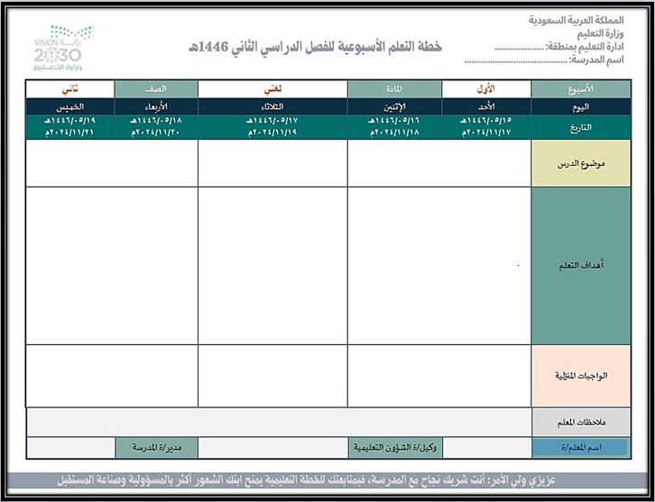 خطة التعلم الأسبوعية لغتي صف ثاني تعليم مستمر