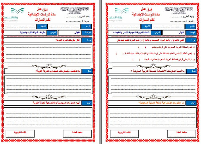 تحضير المنصة مادة الدراسات الاجتماعية مسارات الفصل الثالث تحضير المنصة مادة الدراسات الاجتماعية مسارات الفصل الثالث