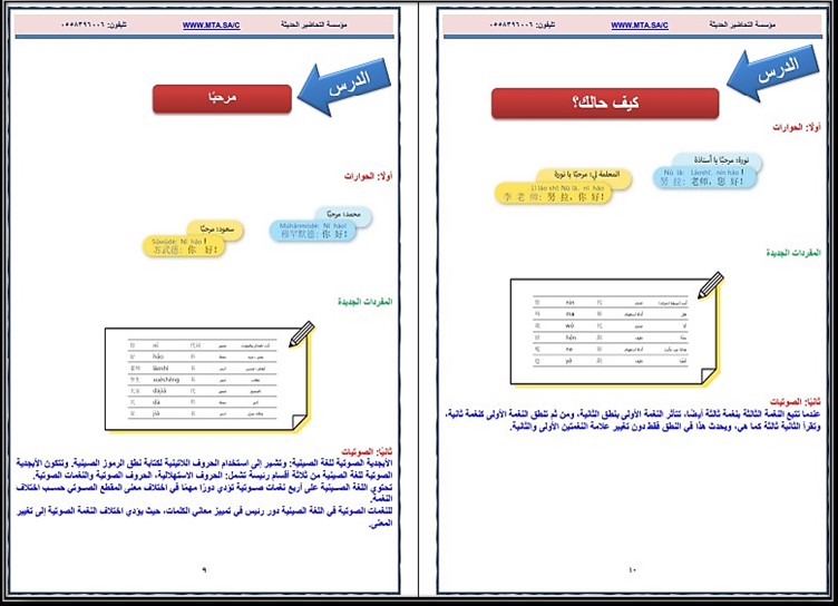 استراتيجيات فعالة لتعلم اللغة الصينية و مصادر تعلمها عبر الانترنت