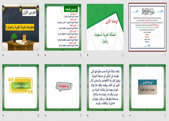 تحضير المنصة مادة الدراسات الاجتماعية مسارات الفصل الثالث تحضير المنصة مادة الدراسات الاجتماعية مسارات الفصل الثالث