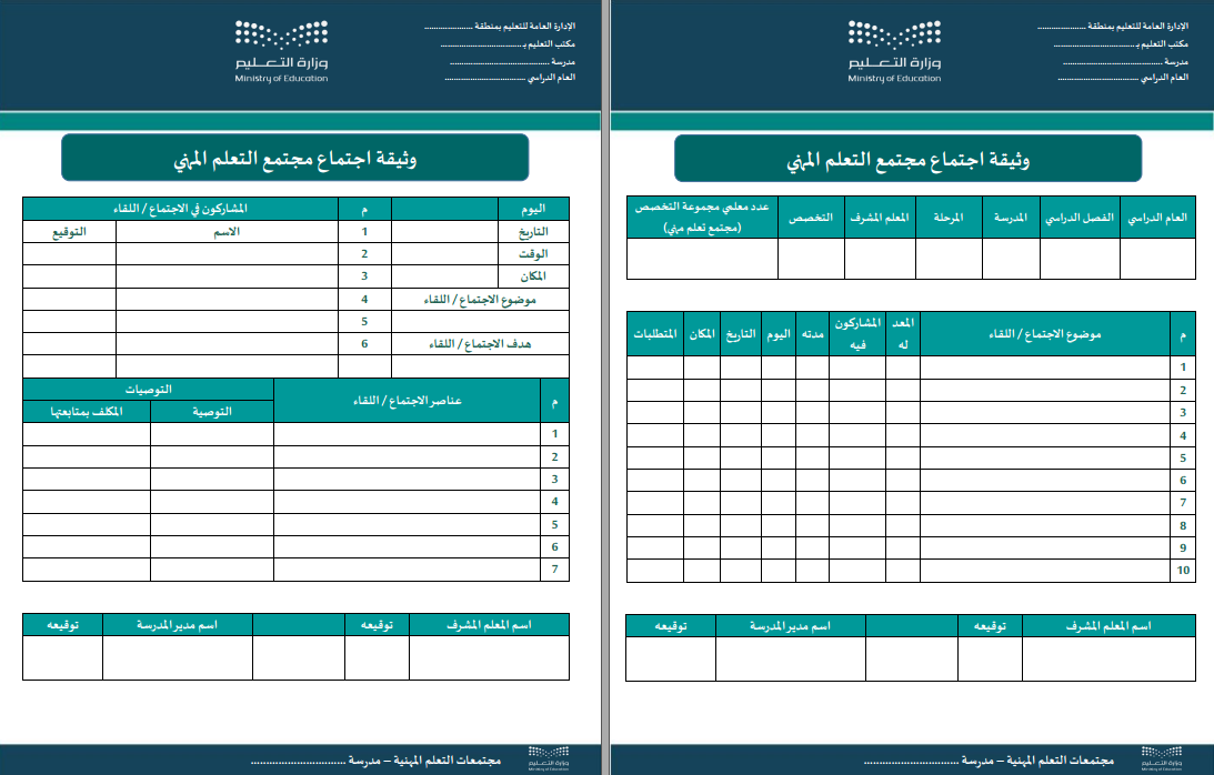 سجل مجتمعات التعلم المهنية