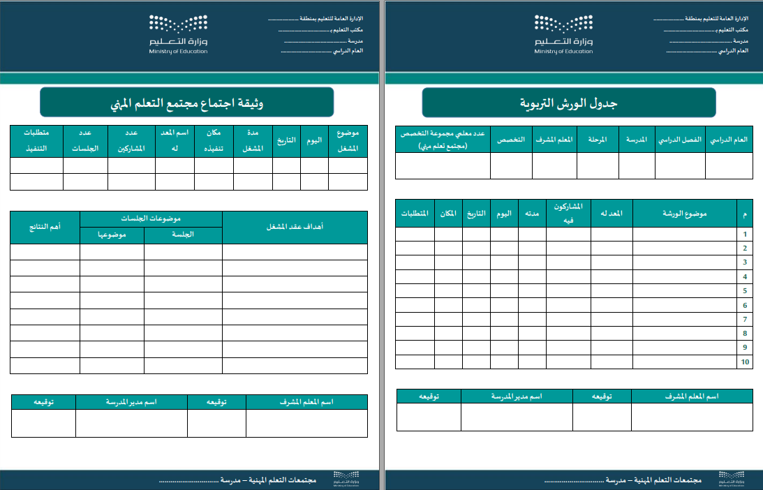 سجل مجتمعات التعلم المهنية