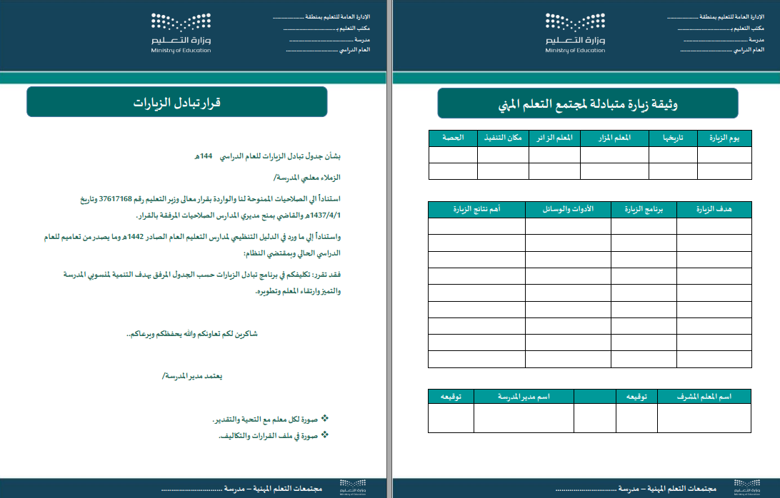 سجل مجتمعات التعلم المهنية