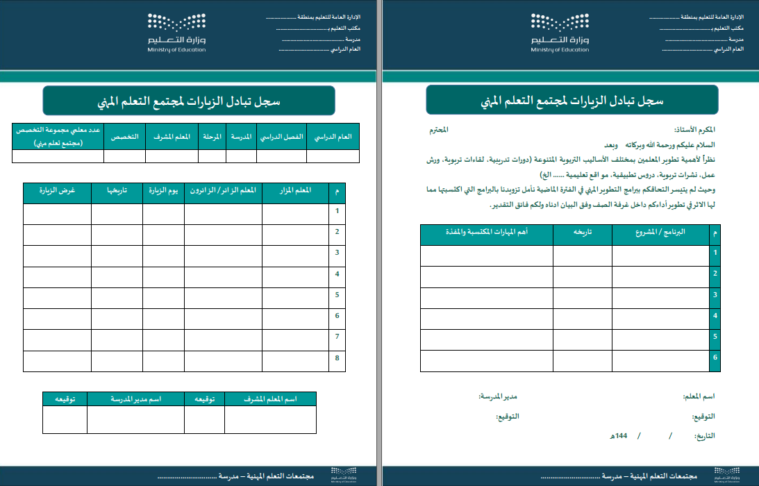 سجل مجتمعات التعلم المهنية
