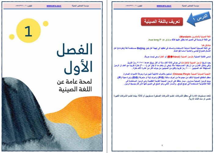 منهج اللغة الصينية في السعودية pdf