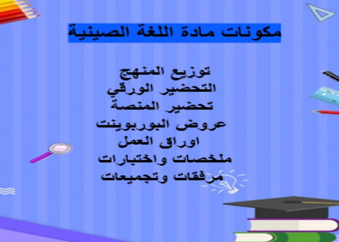 منهج اللغة الصينية في السعودية pdf