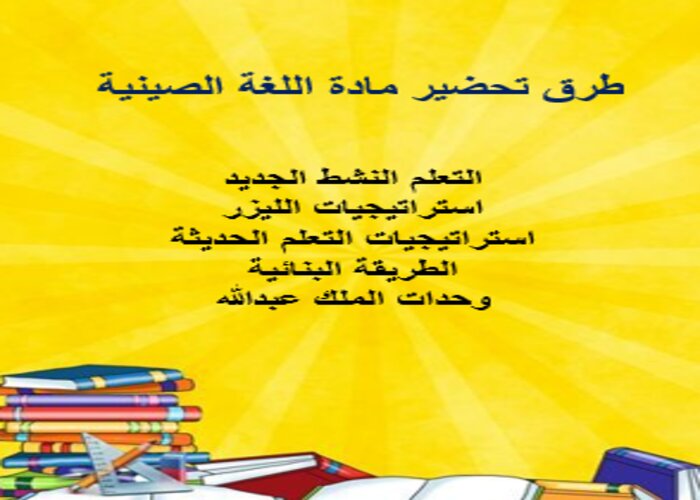 منهج اللغة الصينية في السعودية pdf
