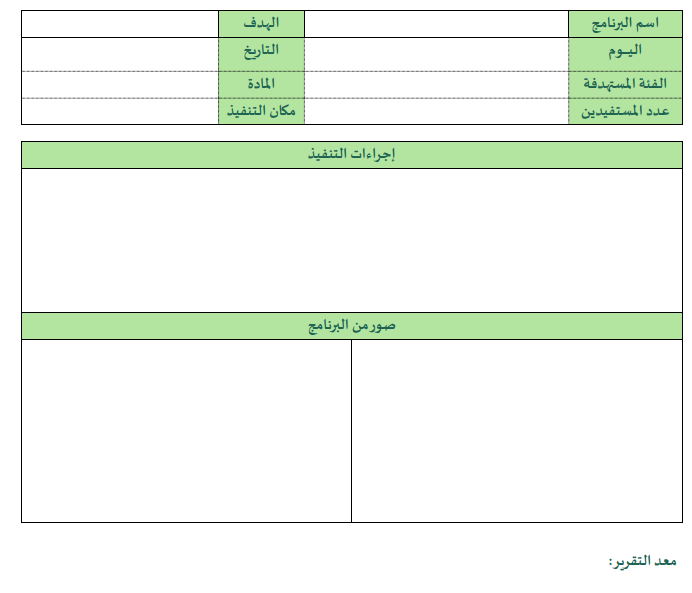 خطة المعلم لمعالجة الفاقد التعليمي