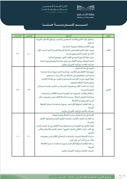 برنامج الاسبوع التمهيدي