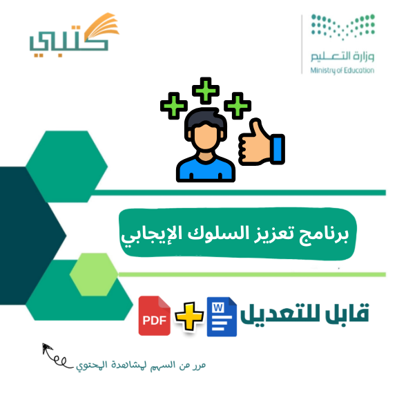 برنامج تعزيز السلوك الإيجابي