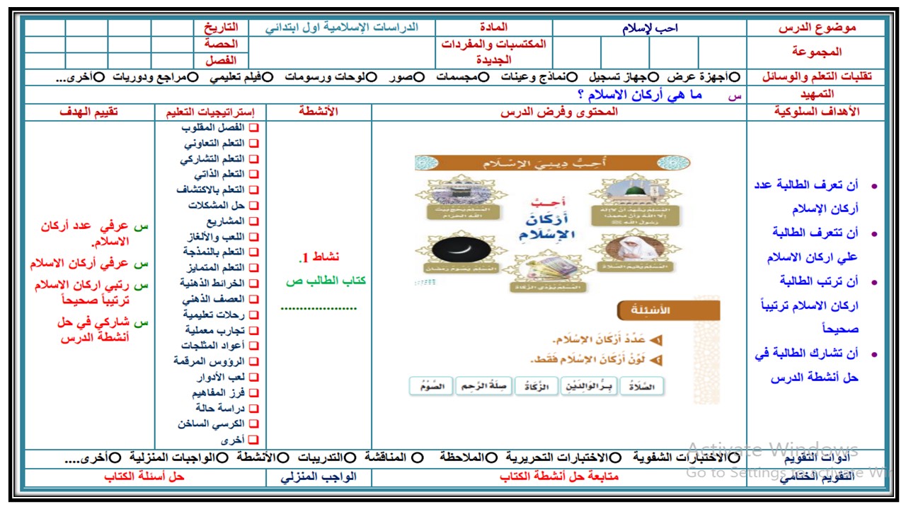 تحضير الدراسات الاسلامية أول ابتدائي الفصل الثالث تحضير الدراسات الاسلامية أول ابتدائي الفصل الثالث