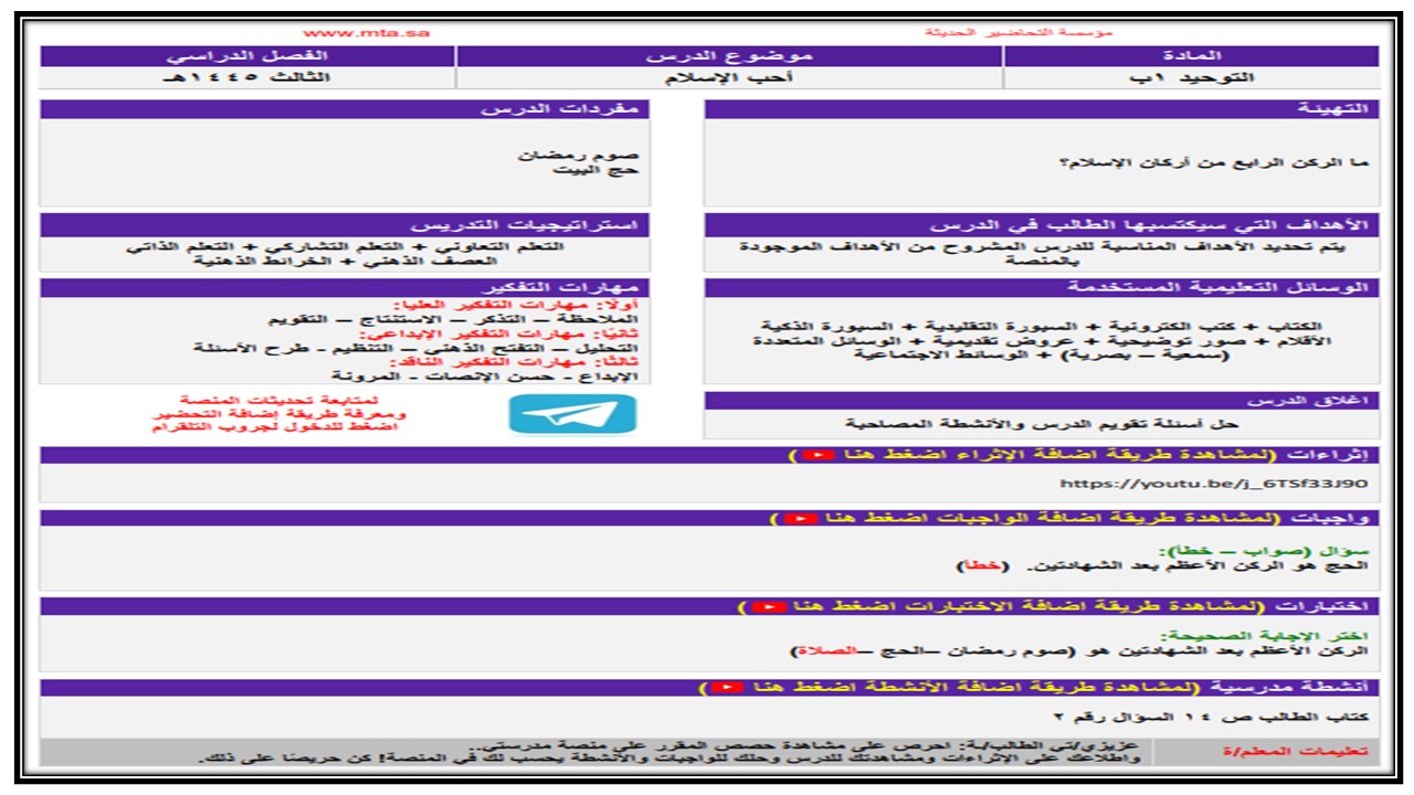 تحضير الدراسات الاسلامية أول ابتدائي الفصل الثالث تحضير الدراسات الاسلامية أول ابتدائي الفصل الثالث