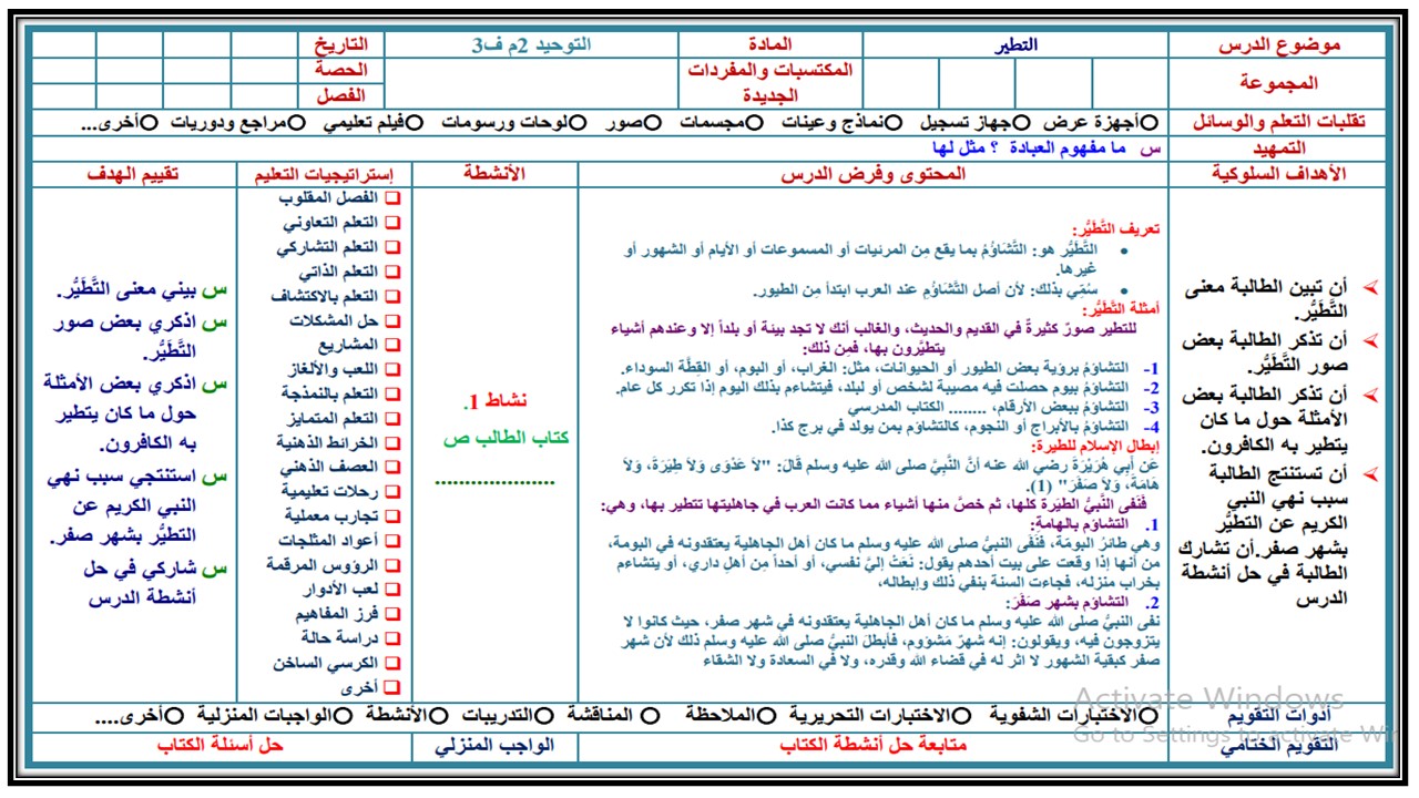 تحضير الدراسات الاسلامية ثاني متوسط فصل ثالث