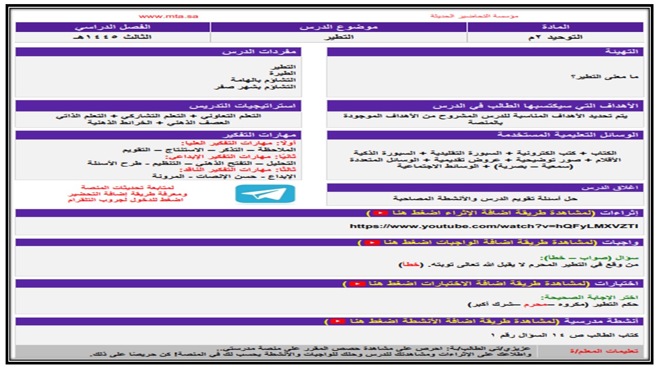 تحضير الدراسات الاسلامية ثاني متوسط فصل ثالث