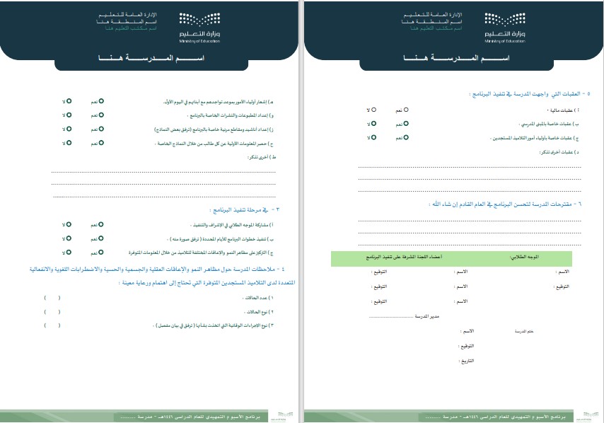 يرنامج الأسبوع التمهيدي 