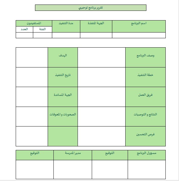 سجل الموجه الطلابي 