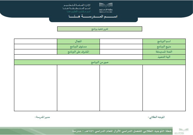 خطة التوجيه الطلابي للفصل الدراسي الأول للعام الدراسي 